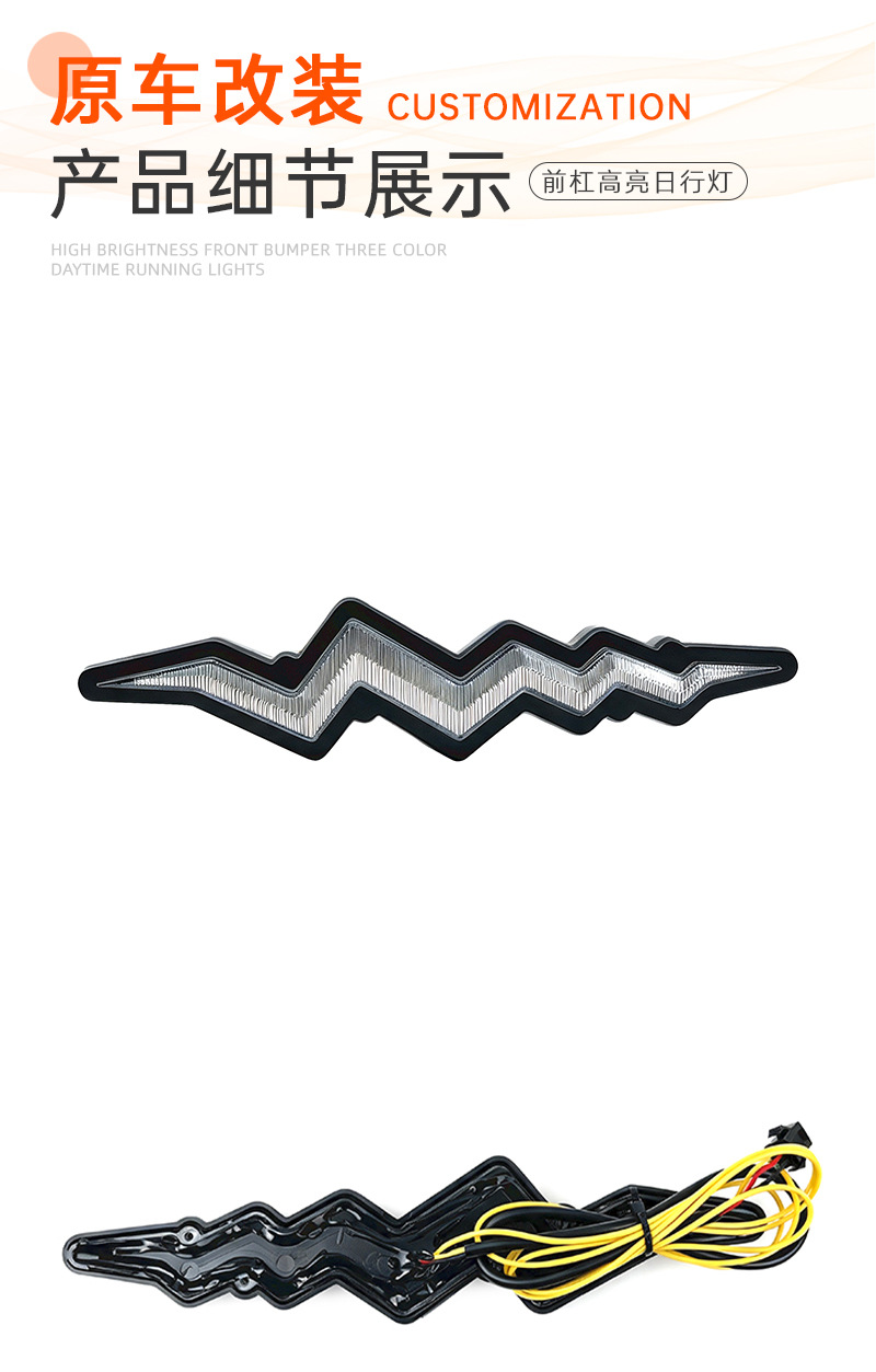Suitable for universal car daytime running lights, lightning-style decorative lights, LED daytime running lights, and flowing turn signals