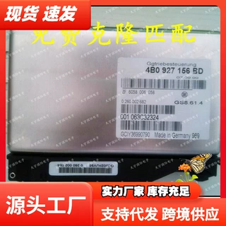 适用大众奥迪01V波箱电脑变速箱电脑 4B0927156BD/4B0 927 156 BD
