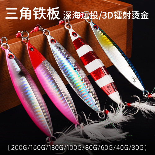 Sea fishing, deep-sea iron plate road sub-bait boat fishing, slow-shaking long-range cast triangle luminous iron plate road sub-bait fishing, hairtail mackerel
