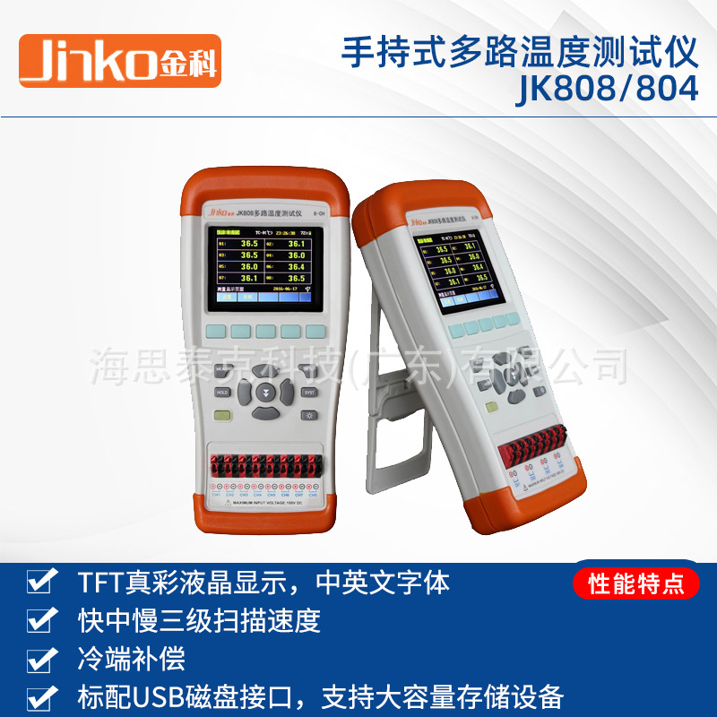 JINKO金科JK804 808手持多路温度测试仪 热电偶测温仪温度巡检记