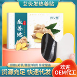 妙艾堂 [艾草生姜贴 膝盖腰椎颈椎原始点发热姜灸贴批发 艾灸贴厂家]