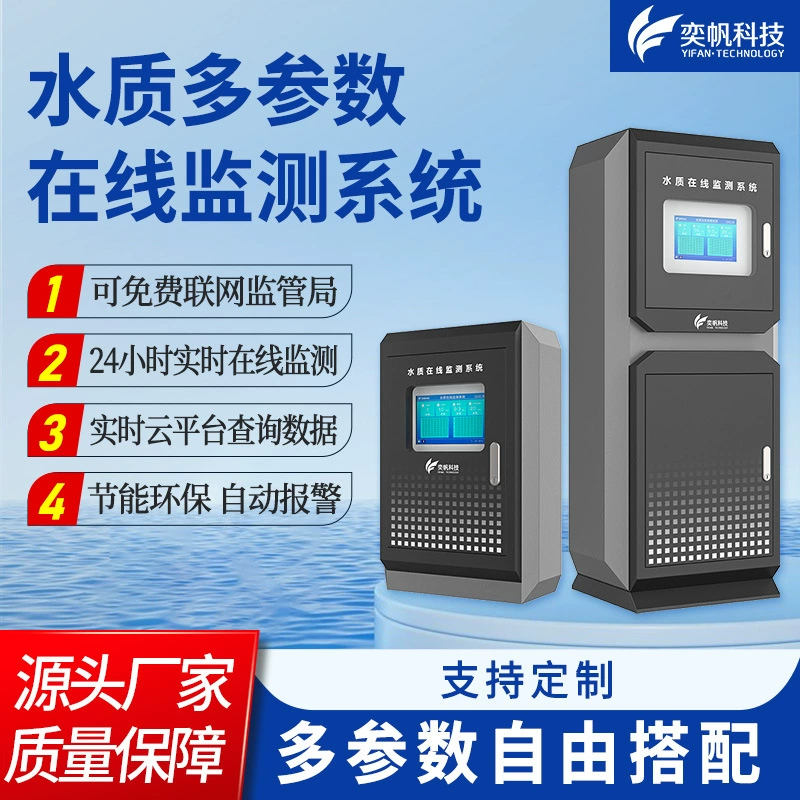 Система онлайн-мониторинга качества воды Yifan, станция для анализа остаточного хлора в реке, многопараметрический детектор качества воды COD.