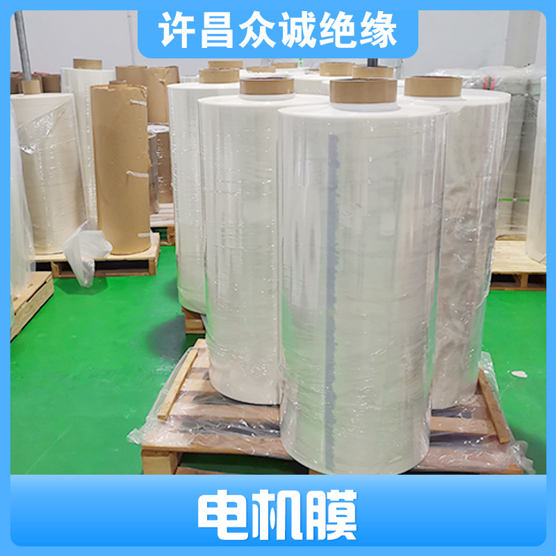 厂家生产供应PET聚酯薄膜 PET乳白膜批发 电机膜价格-许昌众诚