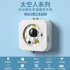 太空人智能自动感应器洗手液洗洁精机泡沫沐浴露机壁挂式皂液器