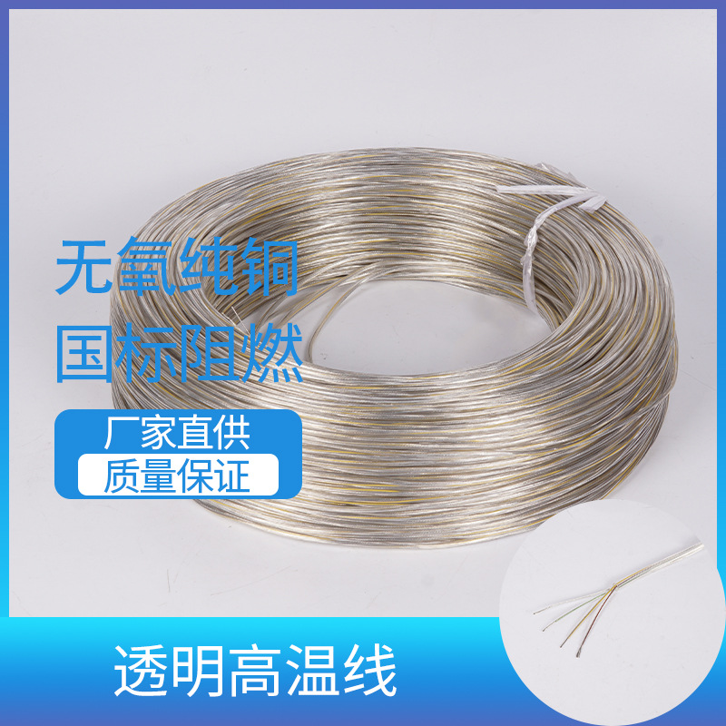 志翔透明高温线4芯镀锡铜丝耐高温导线 美欧美规无氧纯铜多芯线