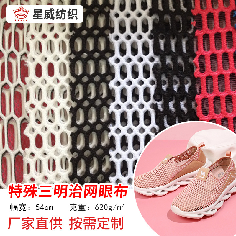 大量现货三层网眼布三明治网布特殊NT双色高密度透气