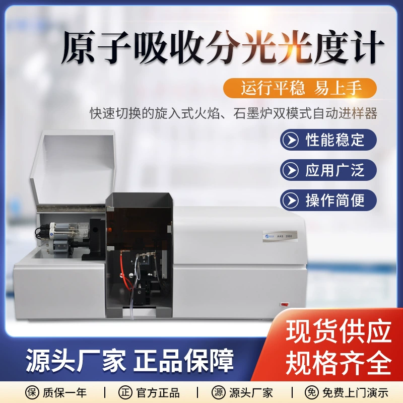 Атомно-абсорбционный спектрофотометр графитовая печь 190 нм лабораторный ультрафиолетовый микроэлемент спектрометр