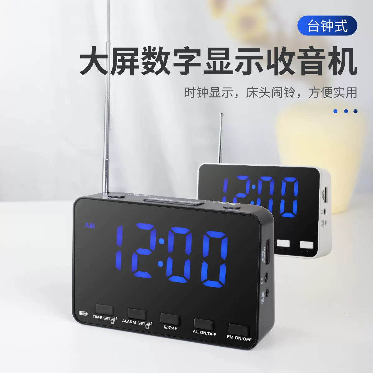 批发收音机单波段fm数字超大屏显示闹钟便捷床头老人收音机W-Z01