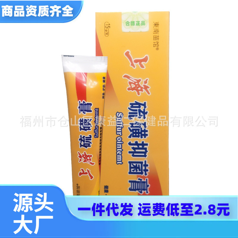 One Piece of Southeast Miao Pavilion Shanghai Sulfur Antibacterial Cream 15g for External Use on the Skin One Piece of Southeast Miao Pavilion Shanghai Sulfur Antibacterial Cream 15g for External Use on the Skin