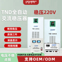 家用SVC/TND单相稳压器220V全自动冰箱空调超低压高精度稳压电源