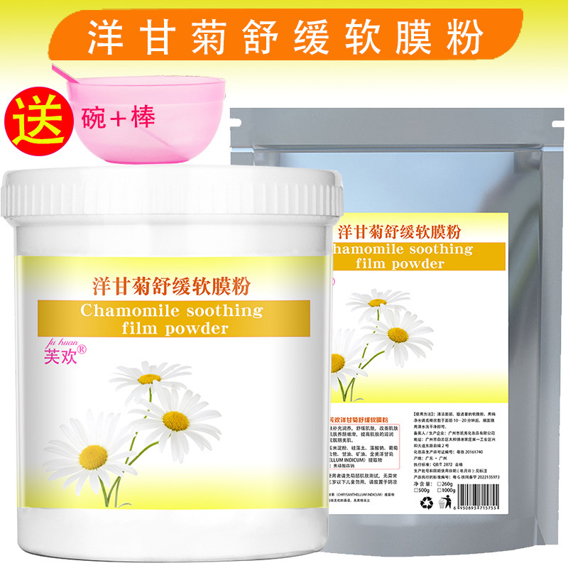 芙歓美容院は軟膜粉薔薇アロエミント洋甘菊マスク粉を入れて保湿マスク粉を補充する|undefined