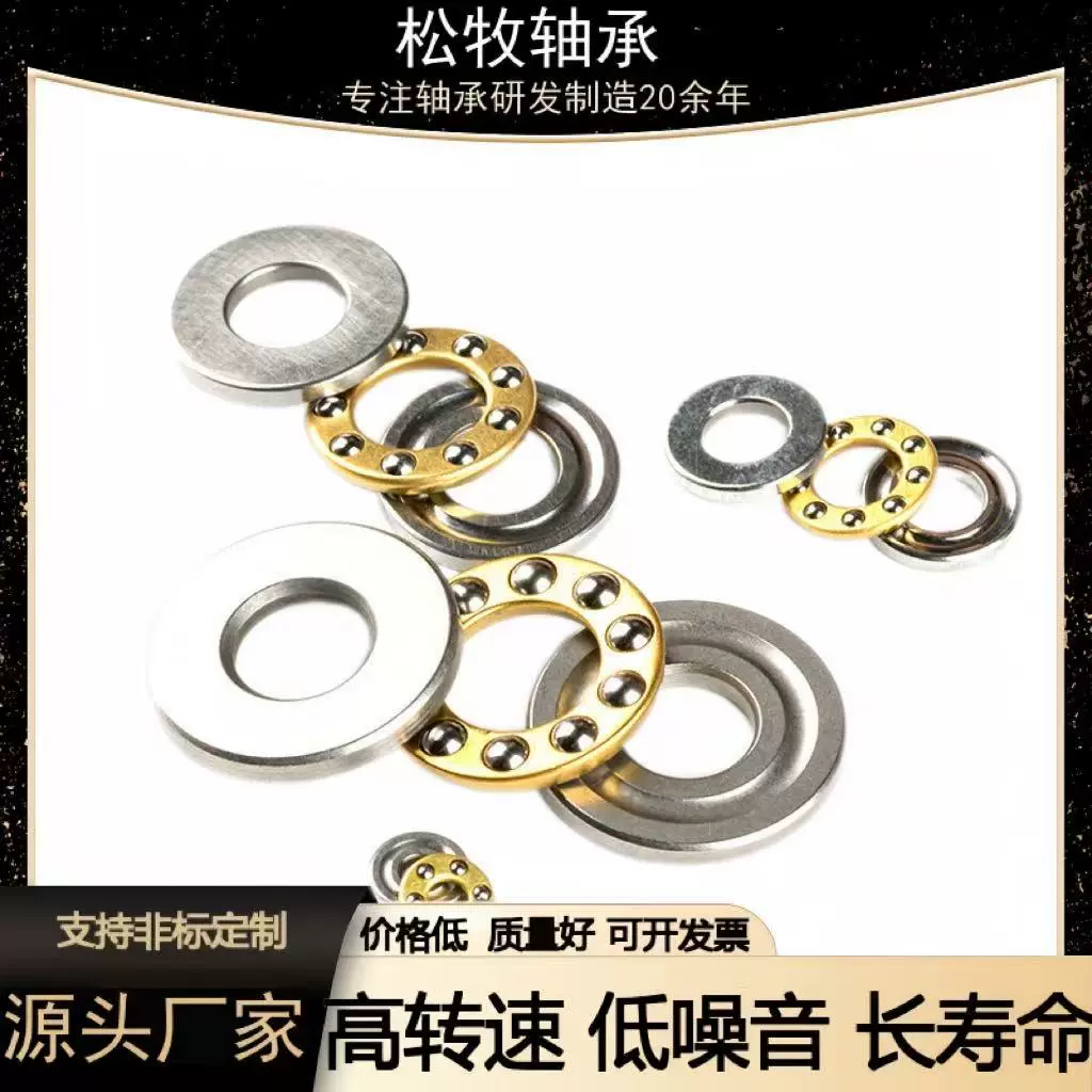 F5-10M 5-11 5-12 6-11 6-12 6-14微型平面推力球轴承厂家直营