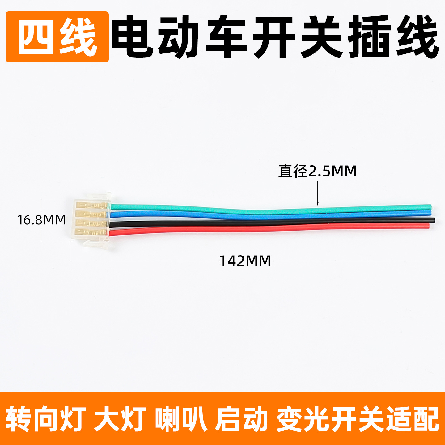 Motocicleta faro cuerno Conexión enchufe lejos y cerca de luz interfaz de señal de giro coche eléctrico cinco interruptor botón enchufe