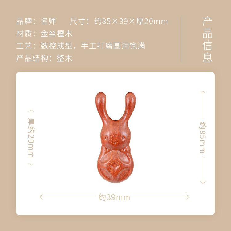 황금 실크 백단목 돈 토끼 (미래) 무한한 239-12