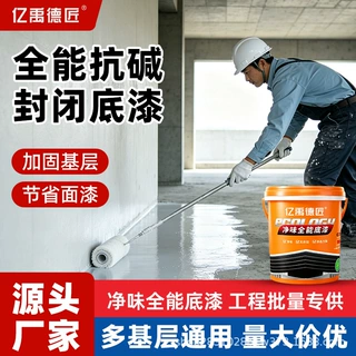 亿禹德匠抗碱封闭底漆室内室外墙内墙面防潮防霉固沙剂墙固加固宝