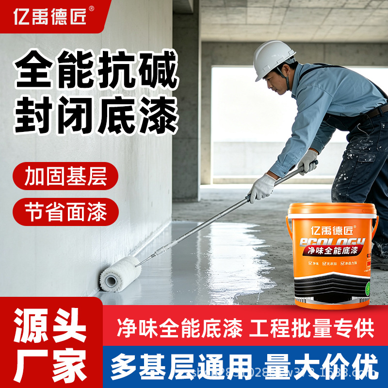 亿禹德匠净味全能无添加底漆抗碱防霉室内墙面环保乳胶漆家用涂料