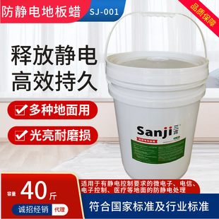 Sanji anti-static floor wax epoxy resin anti-static floor maintenance wax PVC ground protection conductive wax water