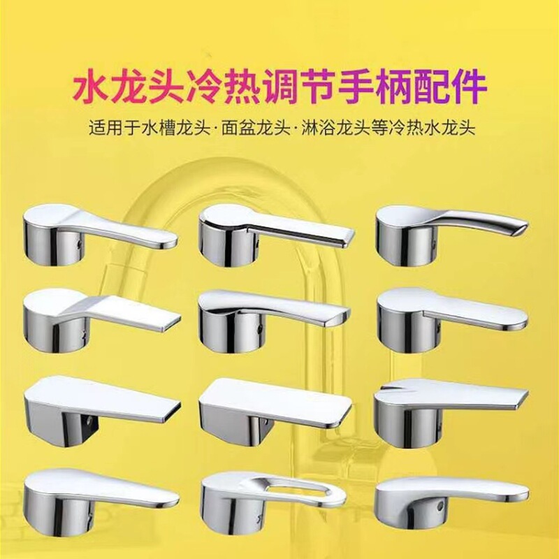 Faucet accessories handle switch hot and cold basin faucet kitchen faucet shower faucet mixing valve faucet switch Faucet accessories handle switch hot and cold basin faucet kitchen faucet shower faucet mixing valve faucet switch