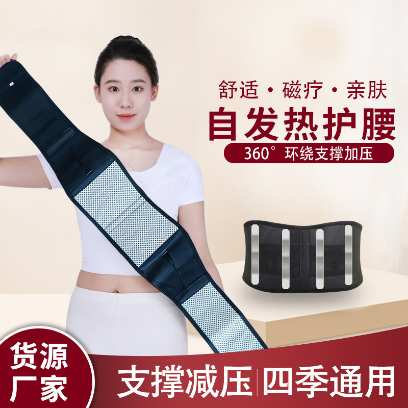 自发热磁疗护腰带腰围腰椎间盘腰托突出自发热保暖热敷磁石腰围|undefined