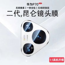 适用华为Pura70PRO全包保护一体镜头膜Pura70透明弧边手机镜头膜