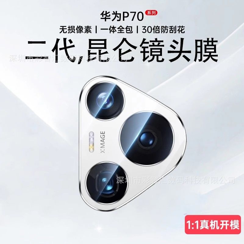 Applicable Huawei PURA70PRO all -inclusive lens membrane PURA70…