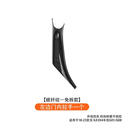 Armrest, handle, handle Handle Inner Cover, X4 Armrest Sticker - there-is-a-handle-on-the-inside-of-the-left-door-carbon-fiber-pattern