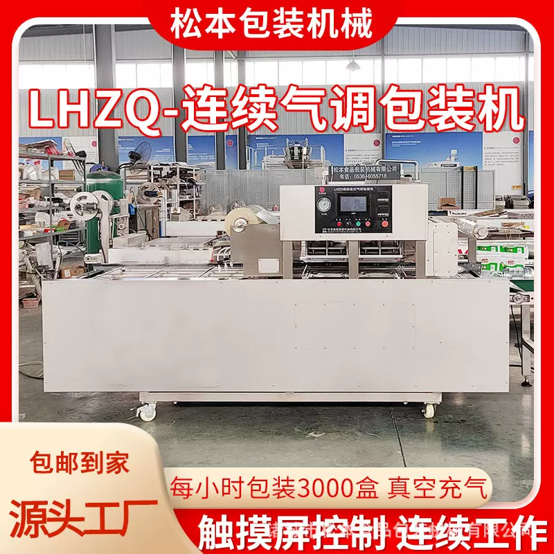 毛肚双工位连续气调保鲜包装机 全自动虾滑鹅肠连续锁鲜封盒机