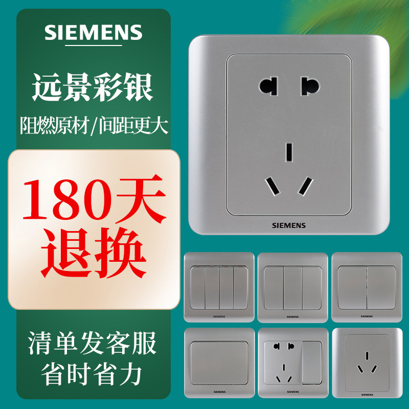 西门子远景系列彩银灰开关插座面板五孔USB网络电视中途 86型套装