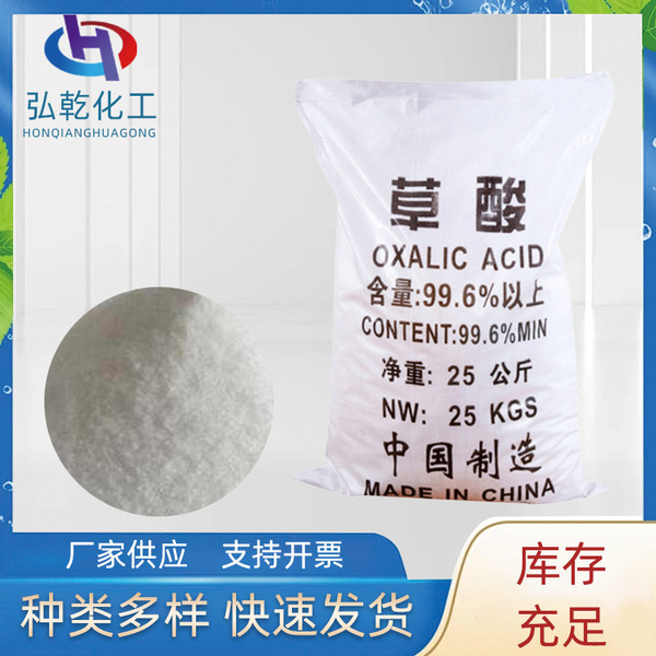 Oxalic acid manufacturers wholesale industrial-grade high-content…