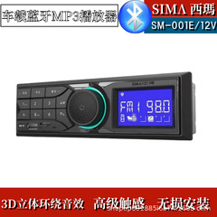 シーマ車載カード機bluetooth MP3プレーヤー自動車トラック掘削機ラジオボタンカードusb盤12v 24v