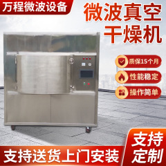 CNWB-15ZKマイクロ波真空乾燥機設備経済型工業液体マイクロ波化学工業乾燥設備