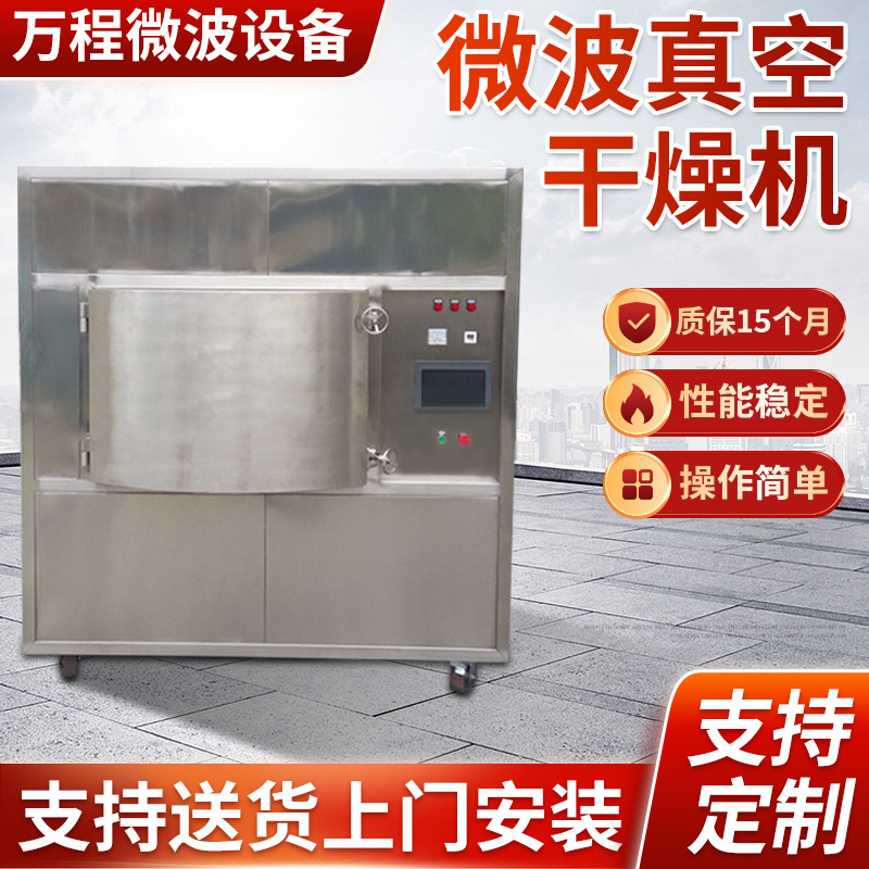 CNWB-15ZKマイクロ波真空乾燥機設備経済型工業液体マイクロ波化学工業乾燥設備|undefined