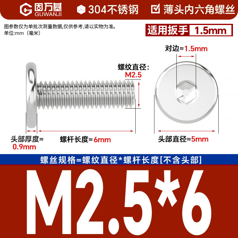304 M2.5*6