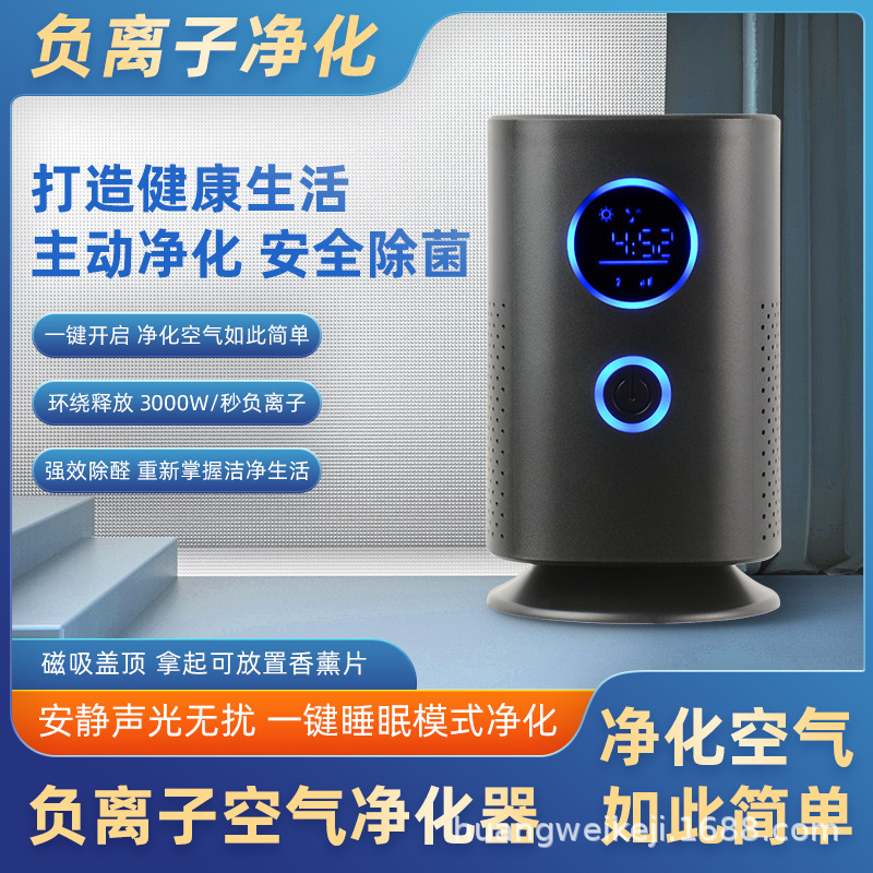 Source Factory Direct Household Car Air Purifier, Negative Ion Aromatherapy Odor Removal, Cross-Border In-Stock