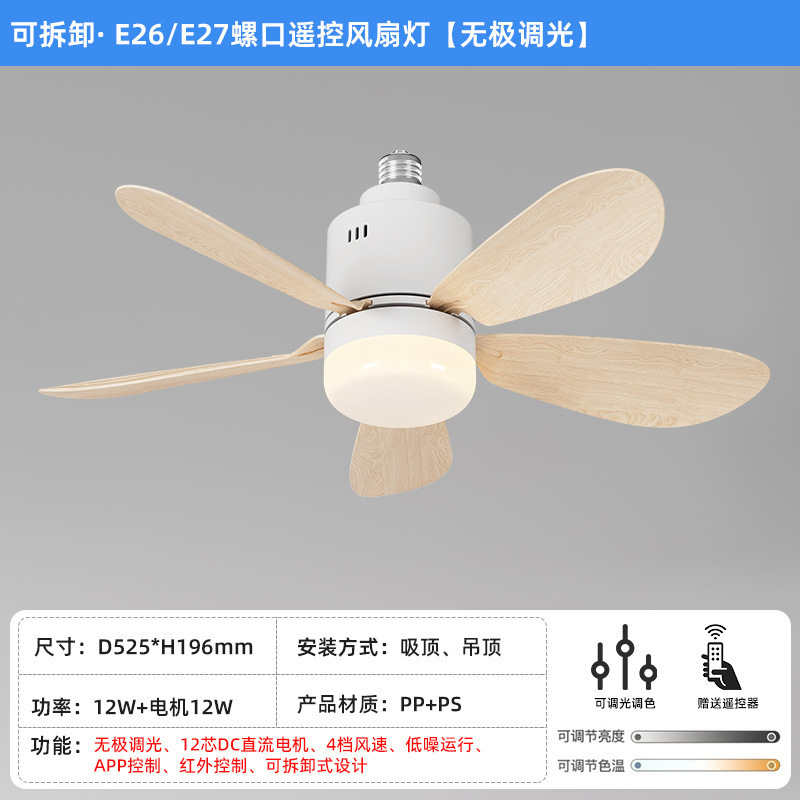 クロスボーダー新しい家庭用ファンライト E27 取り外し可能なファンリーフランプレストラン寝室リモコン商業照明シーリングファンライトワイド電圧|undefined