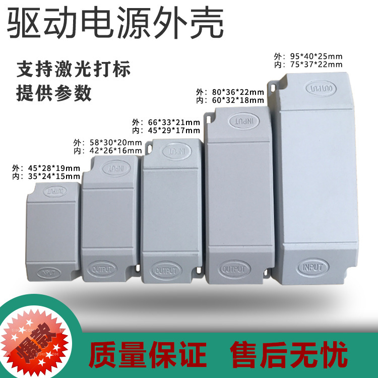 Factory direct supply led drive power plastic shell plastic rainproof constant current junction box instrument protection shell spot