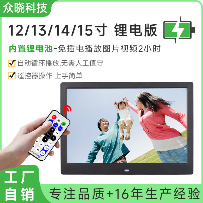 12/13/14/ 15inch Digital Photo Frame Lithium Battery Version Advertising Machine Electronic Photo Album Display Screen High-Definition Display Large Screen