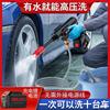 wireless Extra high voltage Water gun Cleaning machine vehicle Portable household Electric Spray gun outdoors Car Wash Artifact