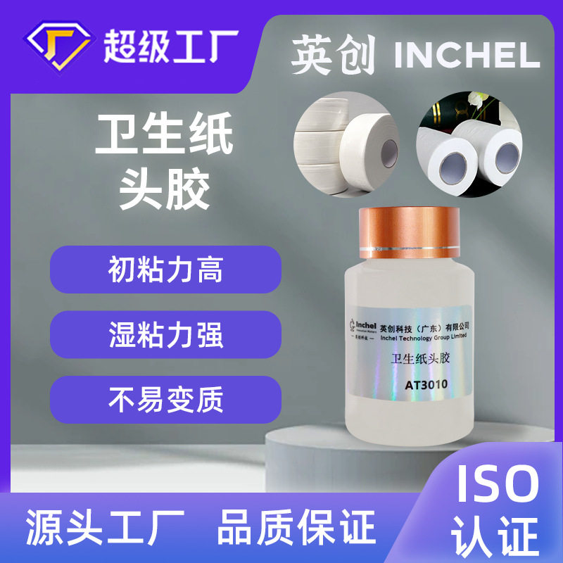 食品可接触生活用纸胶粘剂卫生纸起卷胶头胶纸品用水性胶胶装