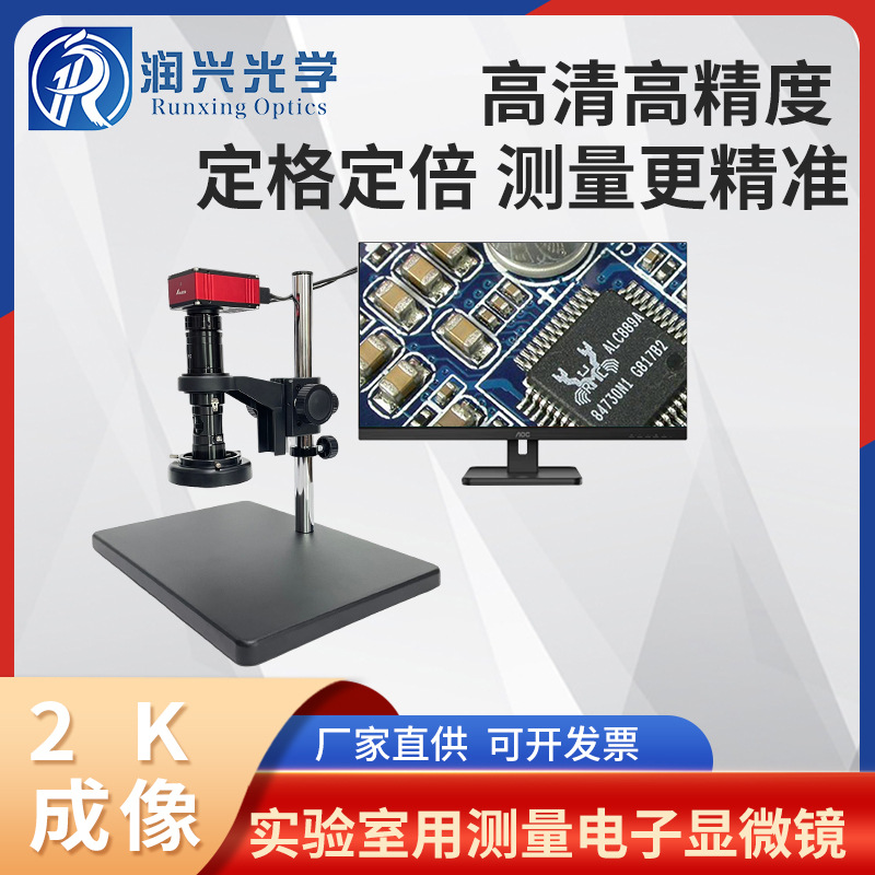 2K润兴光学高景深高清RX20-9108HDMI测量拍照视频显微镜