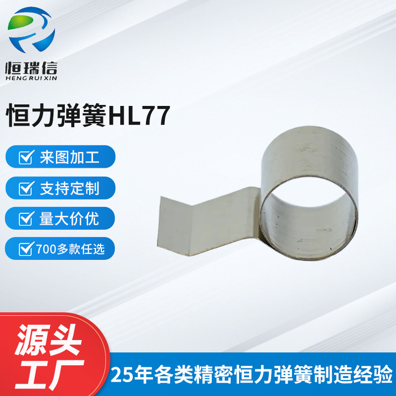厂家批发恒力弹簧HL77不锈钢动力发条弹簧涡卷定力卷簧风扇底座