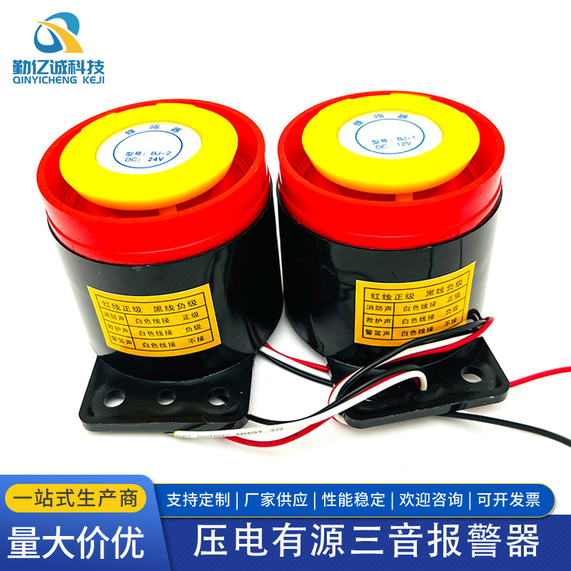 BJ-12V 24V供电 高分贝5455警笛声消防声 救护声 三音合一报警器
