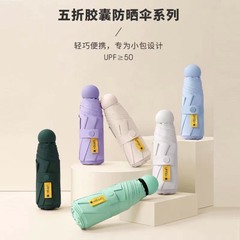 五折傘晴雨両用女性日傘日焼け止め紫外線防止カプセル傘折り畳みミニ日除け傘カスタマイズ