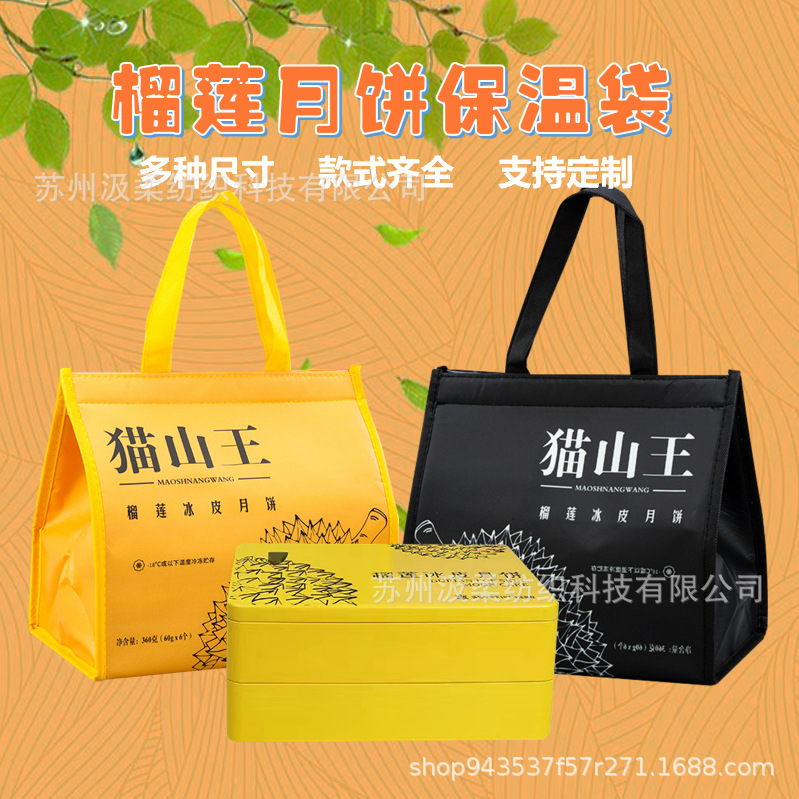 榴莲冰皮月饼广式中秋礼品盒包装铝箔冷藏袋保温袋定制款食品包装