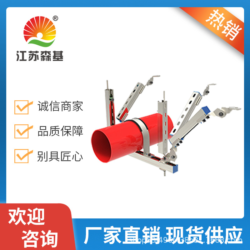 抗震支架  消防管支架防震连接件 水管抗震支吊架 森基直供国标