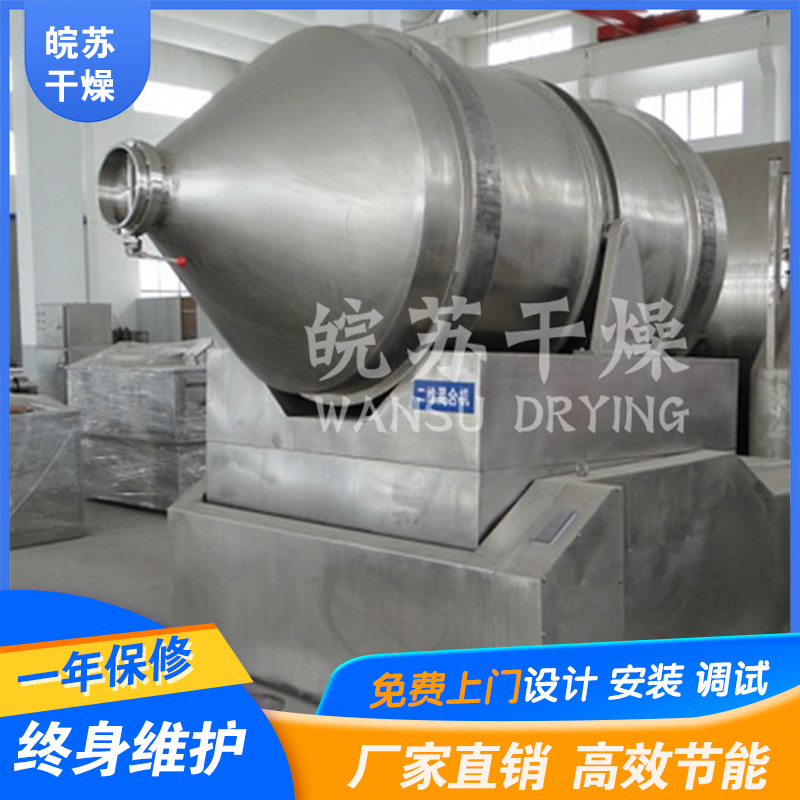 兽药颗粒用多项运动混合机 不锈钢二维混合设备 多功能混合机