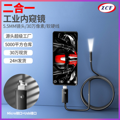 二合一usb手机内窥镜 5.5mm镜头管道摄像机无损工业窥视镜
