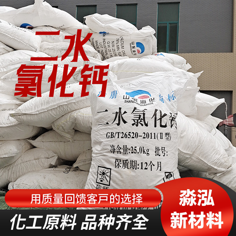 塩化カルシウムコンクリート不凍液乾燥剤沈殿剤除湿剤現品シート状二水塩化カルシウム|undefined