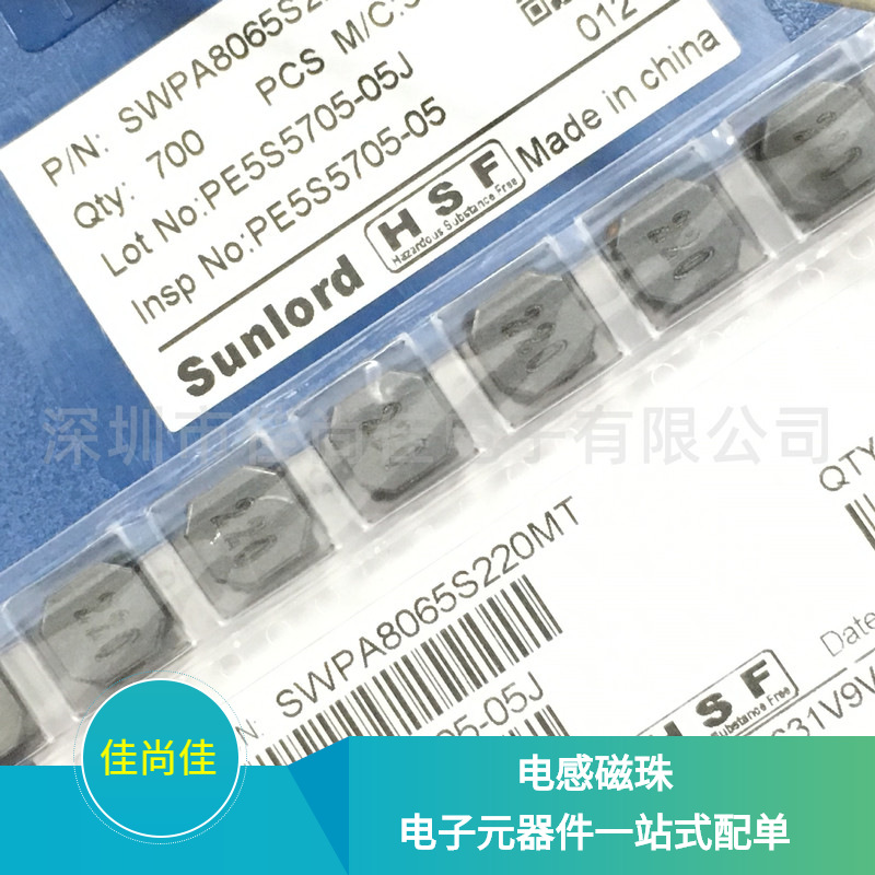 SWPA8065S220MT 贴片绕线功率电感 8*8*6.5 22UH