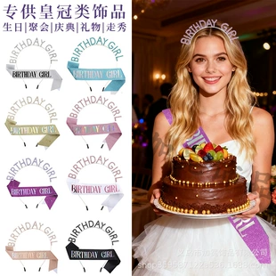 Ободок-корона с надписью BIRTHDAY GIRL для детей и взрослых